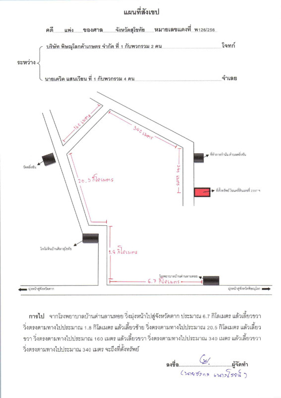 บ้านเดี่ยว สุโขทัย บ้านด่านลานหอย ตลิ่งชัน 1628460