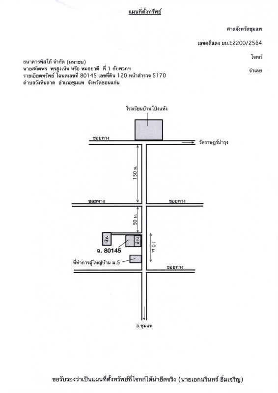 บ้านเดี่ยว ขอนแก่น ชุมแพ วังหินลาด 548360