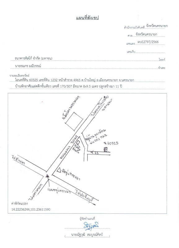 ทาวน์เฮ้าส์ นครนายก เมืองนครนายก บ้านใหญ่ 1255524