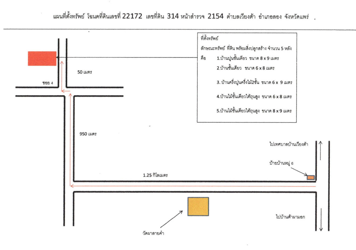 บ้านเดี่ยว แพร่ ลอง เวียงต้า 1245738