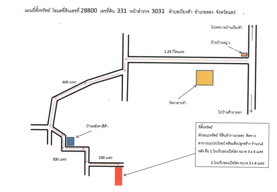 บ้านเดี่ยว แพร่ ลอง เวียงต้า 331680