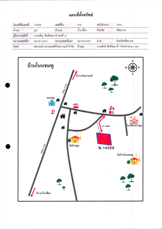 Residential land/lot Si Sa Ket Si Rattana Khup 97680