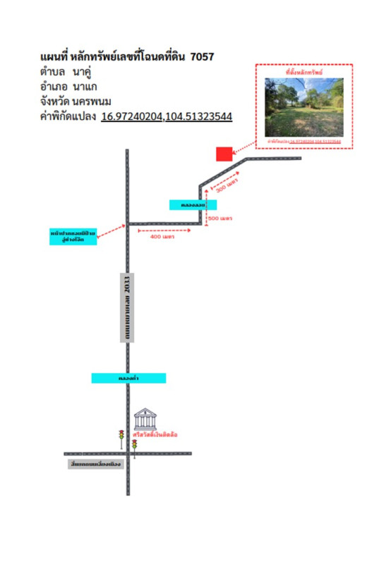 ที่ดินเปล่า นครพนม นาแก นาคู่ 240120