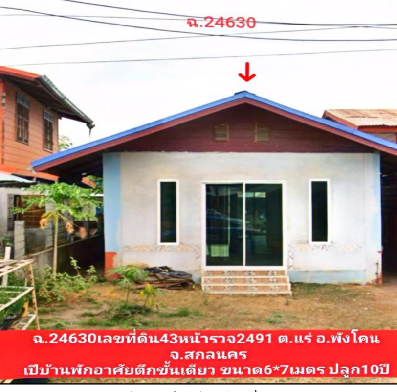 บ้านเดี่ยว สกลนคร พังโคน แร่ 334660
