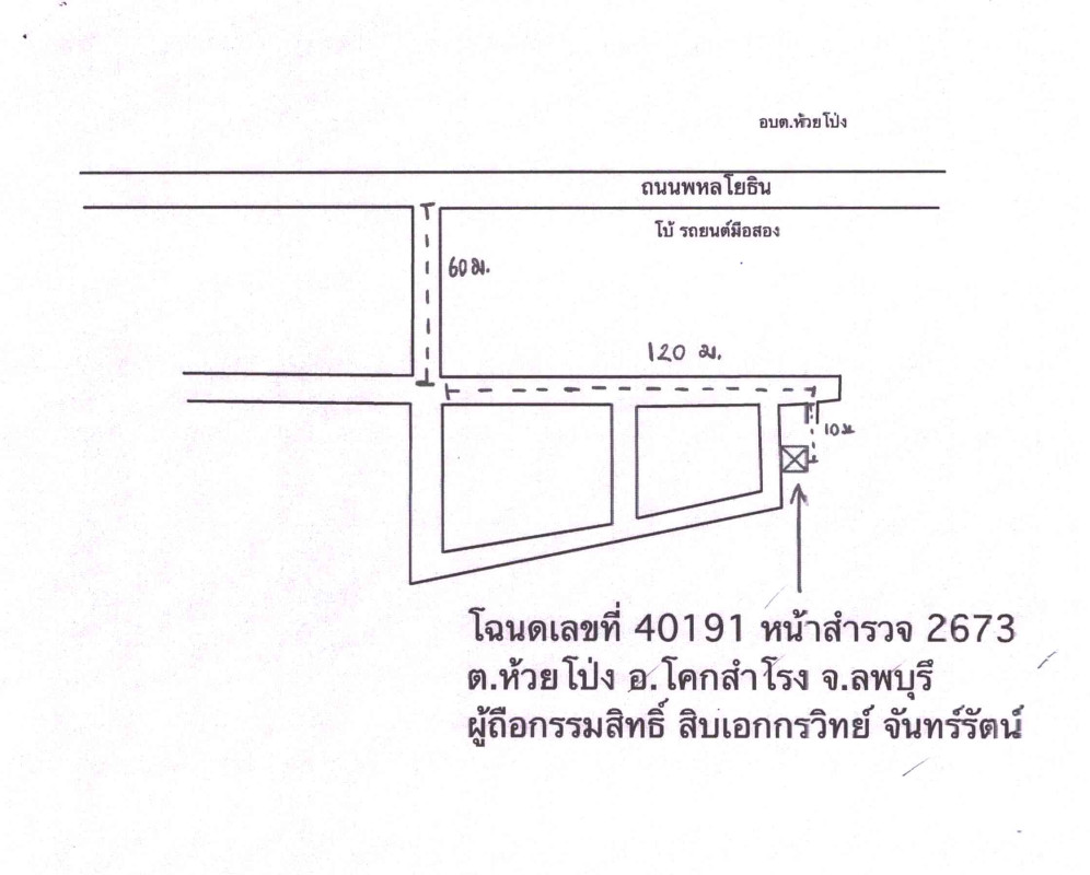 ทาวน์เฮ้าส์ ลพบุรี โคกสำโรง ห้วยโป่ง 229500