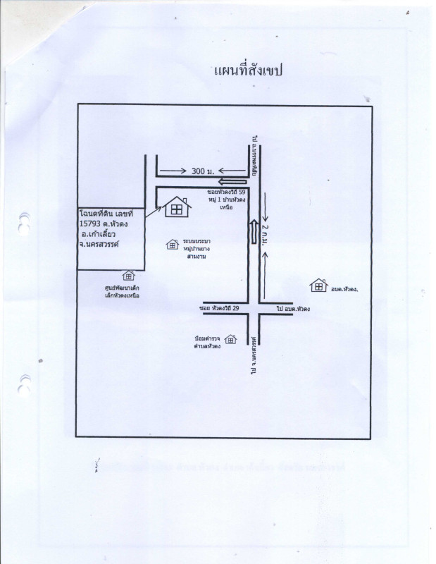 บ้านเดี่ยว นครสวรรค์ เก้าเลี้ยว หัวดง 870745