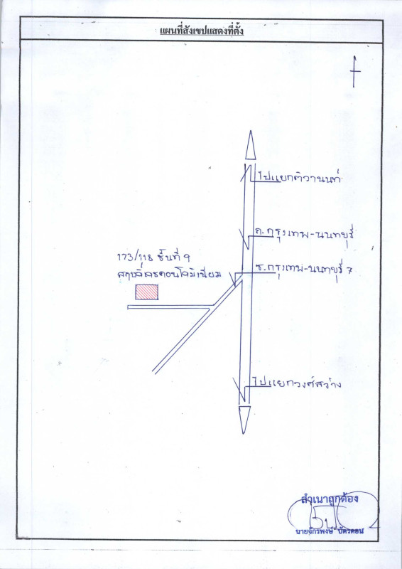 คอนโด นนทบุรี เมืองนนทบุรี บางเขน 608000