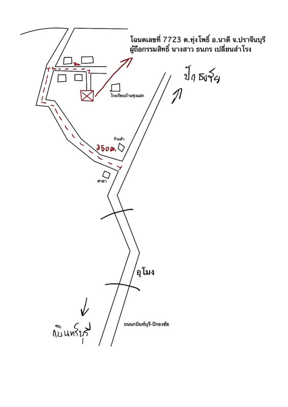 บ้านเดี่ยว ปราจีนบุรี นาดี ทุ่งโพธิ์ 224250
