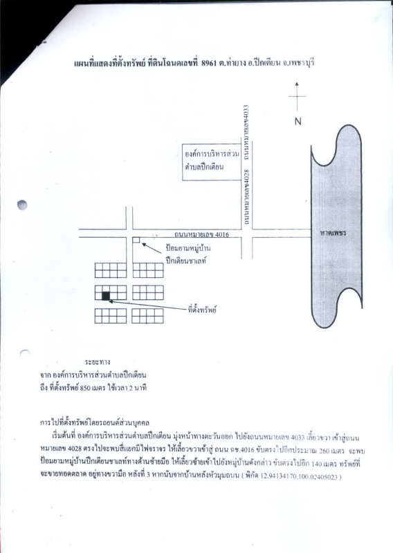 ทาวน์เฮ้าส์ เพชรบุรี ท่ายาง ปึกเตียน 303870