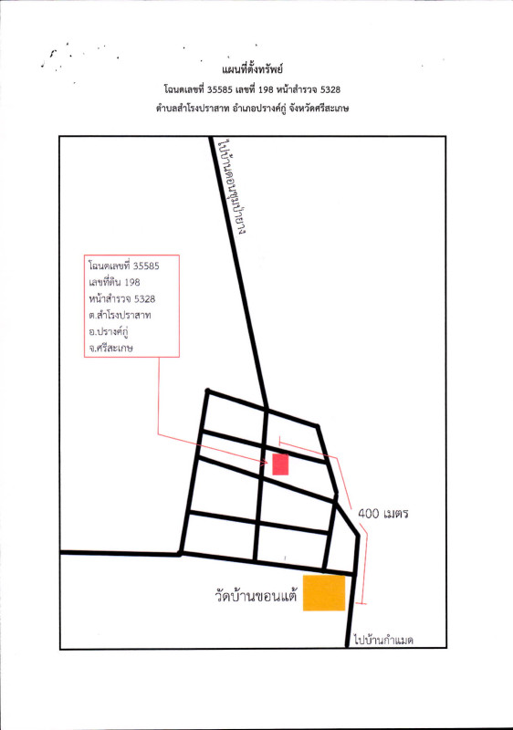ทาวน์เฮ้าส์ ศรีสะเกษ ปรางค์กู่ สำโรงปราสาท 526000