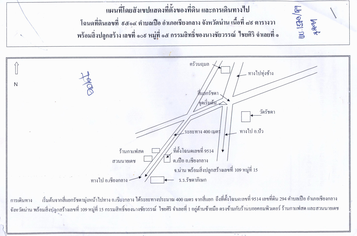 บ้านเดี่ยว น่าน เชียงกลาง เปือ 1480020