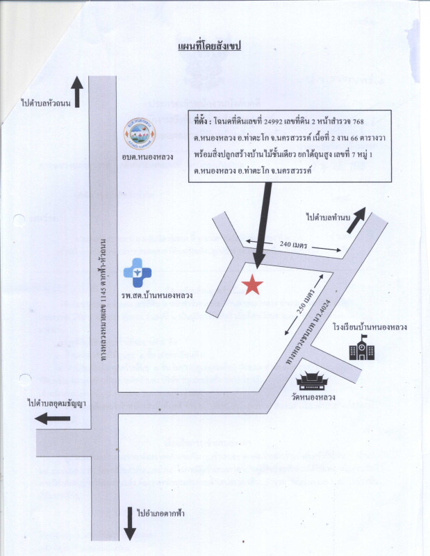 บ้านเดี่ยว นครสวรรค์ ท่าตะโก หนองหลวง 275760