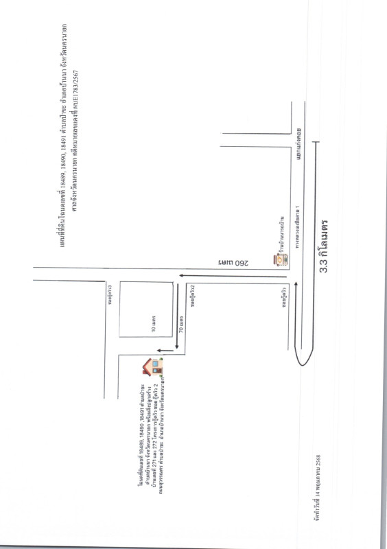 ทาวน์เฮ้าส์ นครนายก บ้านนา ป่าขะ 886223