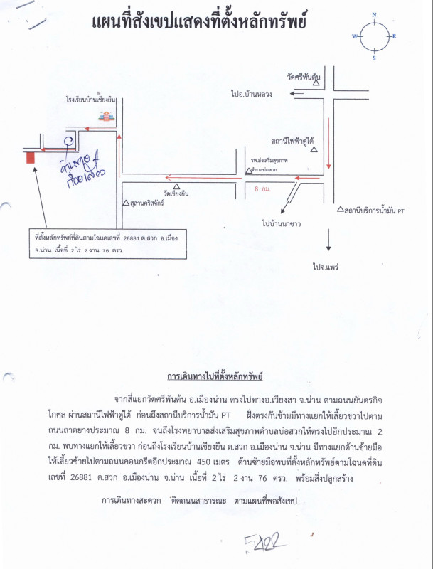 บ้านเดี่ยว น่าน เมืองน่าน สวก 815800
