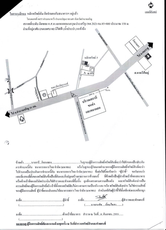 ที่ดินเปล่า อำนาจเจริญ ปทุมราชวงศา นาหว้า 60000