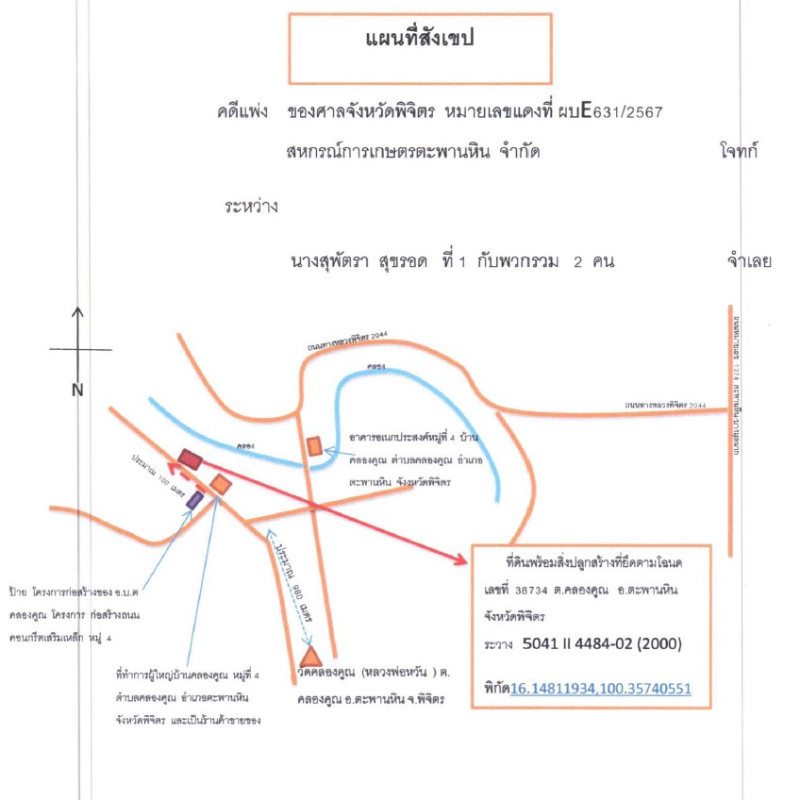 บ้านเดี่ยว พิจิตร ตะพานหิน คลองคูณ 496400