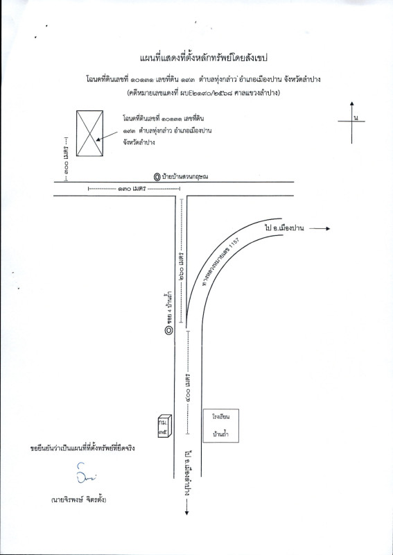 ที่ดินเปล่า ลำปาง เมืองปาน ทุ่งกว๋าว 75750