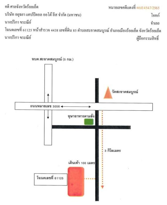 ที่ดินเปล่า ร้อยเอ็ด เมืองร้อยเอ็ด สะอาดสมบูรณ์ 834860