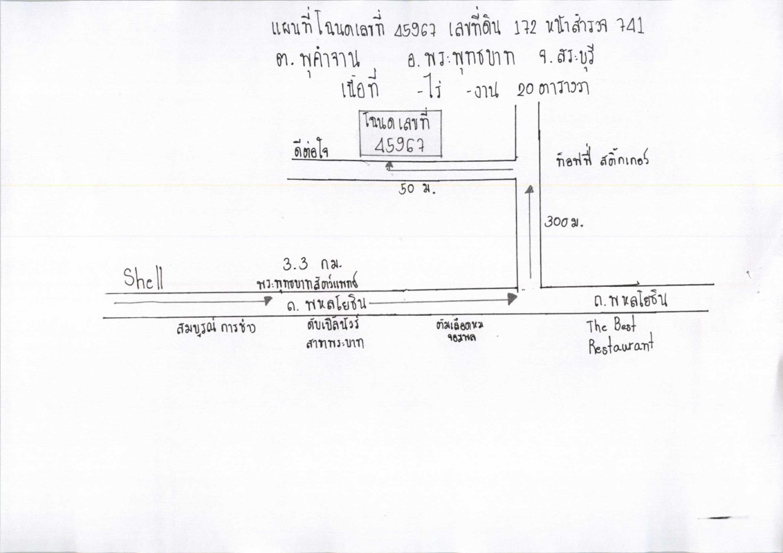 ทาวน์เฮ้าส์ สระบุรี พระพุทธบาท พุคำจาน 471320