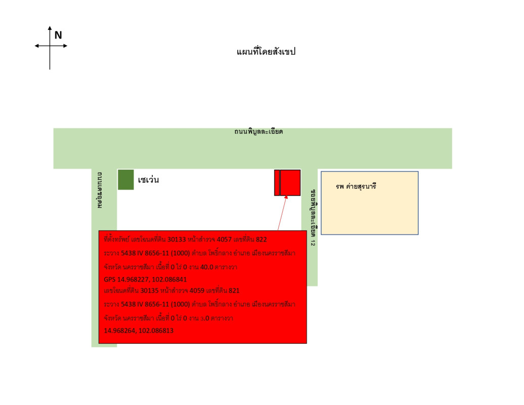 ทาวน์เฮ้าส์ นครราชสีมา เมืองนครราชสีมา โพธิ์กลาง 2939330