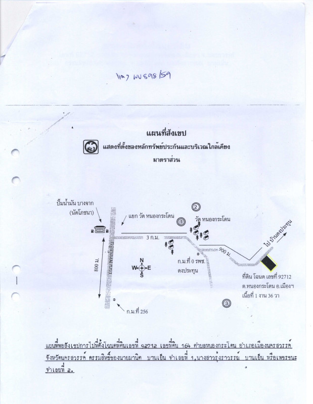 บ้านเดี่ยว นครสวรรค์ เมืองนครสวรรค์ หนองกระโดน 713600