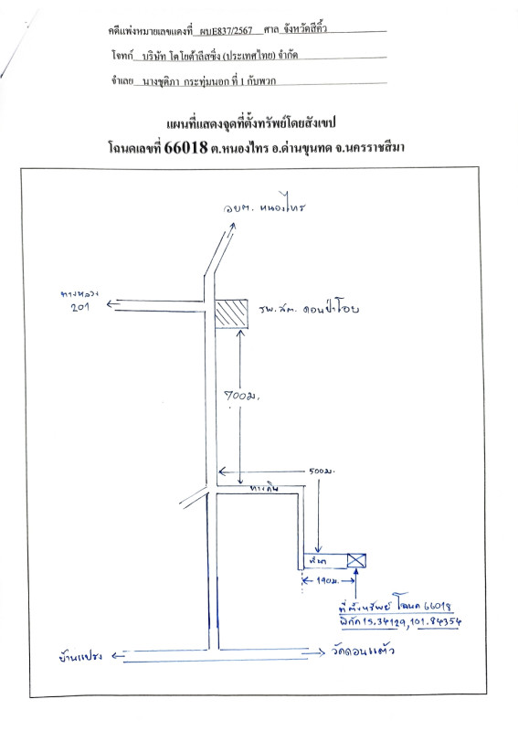 Residential land/lot Nakhon Ratchasima Dan Khun Thot Nong Sai 74580