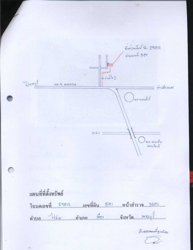 ทาวน์เฮ้าส์ เพชรบุรี เมืองเพชรบุรี ไร่ส้ม 326047
