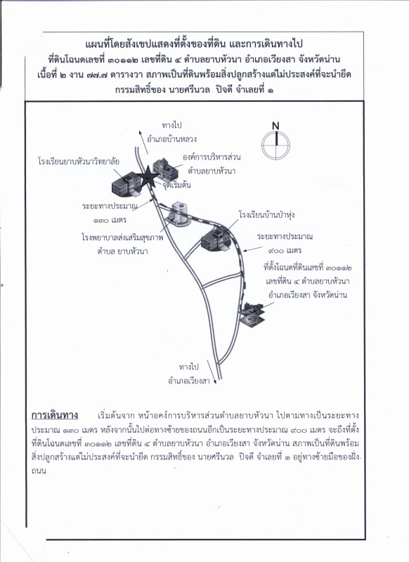 ที่ดินเปล่า น่าน เวียงสา ยาบหัวนา 36101