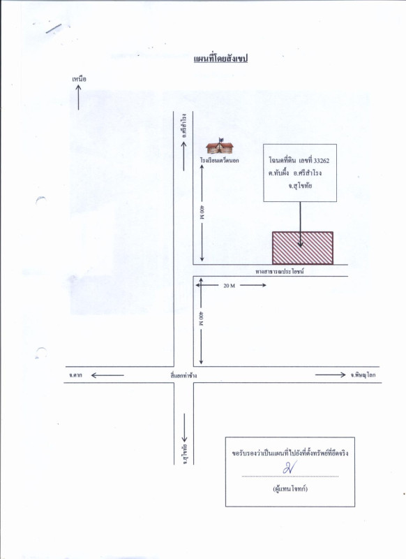 บ้านเดี่ยว สุโขทัย ศรีสำโรง ทับผึ้ง 1368735