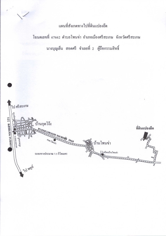 ที่ดินเปล่า ศรีสะเกษ เมืองศรีสะเกษ โพนข่า 1789580