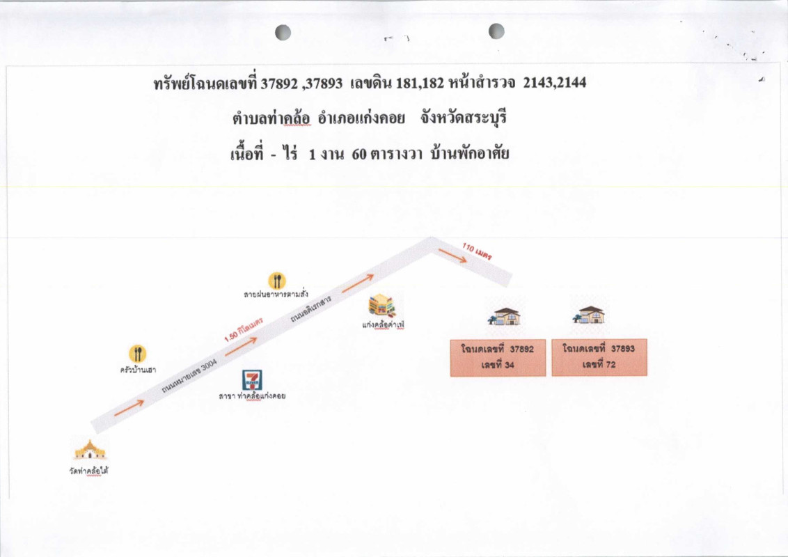 บ้านเดี่ยว สระบุรี แก่งคอย ท่าคล้อ 368168