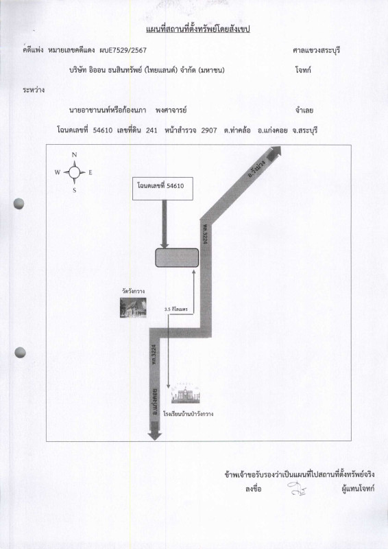 บ้านเดี่ยว สระบุรี แก่งคอย ท่าคล้อ 1014250