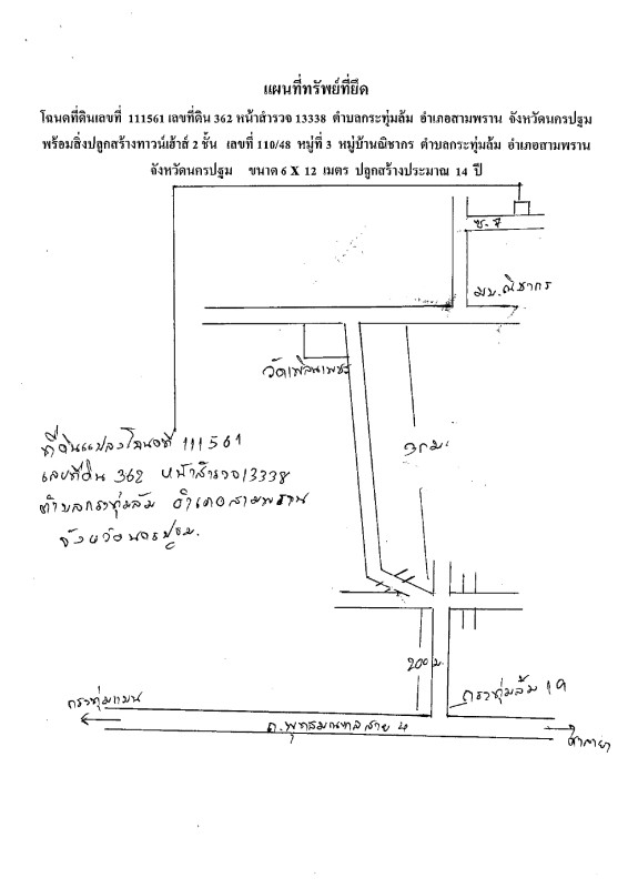 ทาวน์เฮ้าส์ นครปฐม สามพราน กระทุ่มล้ม 1259004