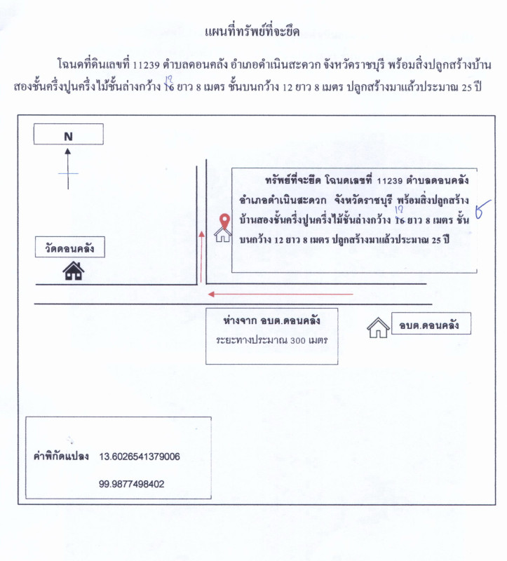 บ้านเดี่ยว ราชบุรี ดำเนินสะดวก ดอนคลัง 791520