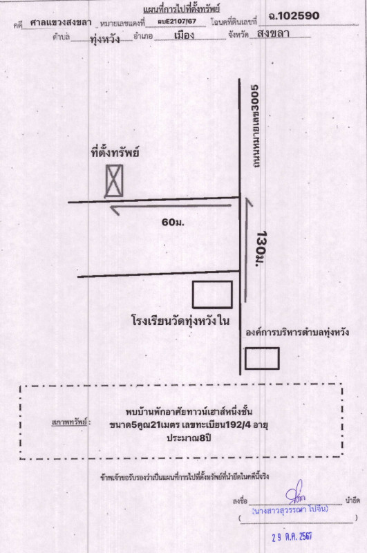 ทาวน์เฮ้าส์ สงขลา เมืองสงขลา ทุ่งหวัง 1235160