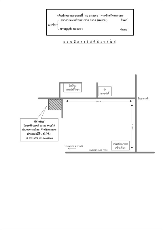บ้านเดี่ยว สกลนคร พรรณานิคม ไร่ 145180