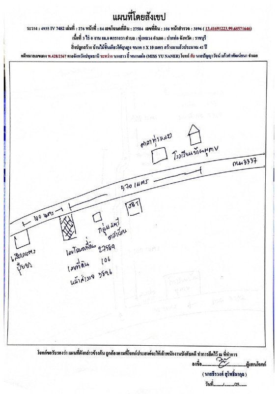 บ้านเดี่ยว ราชบุรี ปากท่อ ทุ่งหลวง 878940