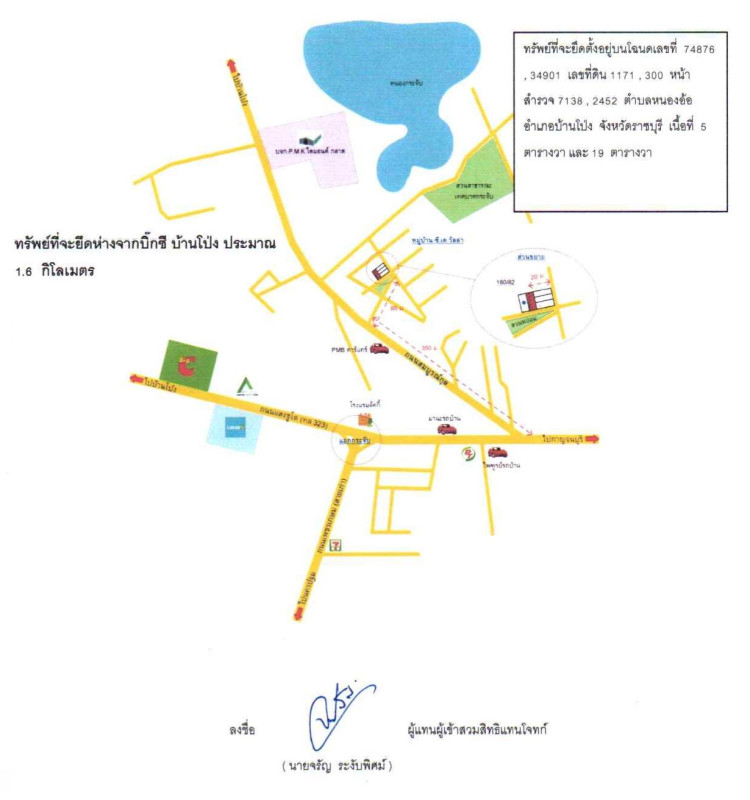 ทาวน์เฮ้าส์ ราชบุรี บ้านโป่ง หนองอ้อ 561000
