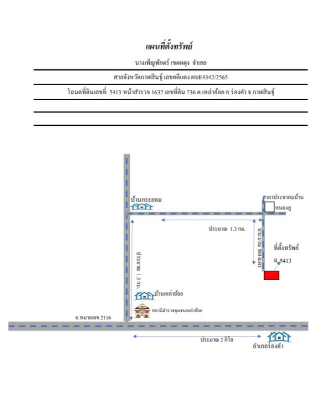 ที่ดินเปล่า กาฬสินธุ์ ร่องคำ เหล่าอ้อย 842400