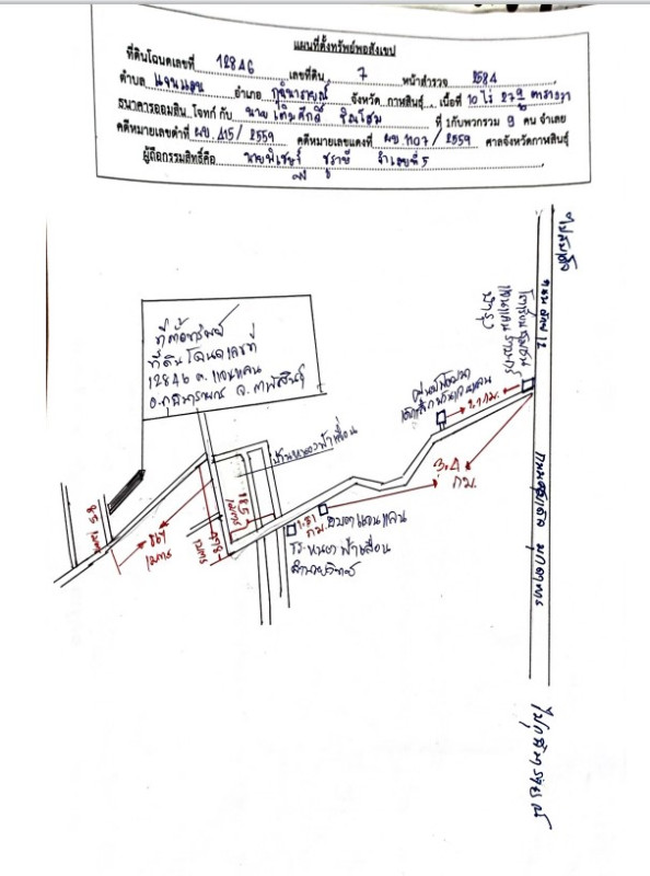 ที่ดินเปล่า กาฬสินธุ์ กุฉินารายณ์ แจนแลน 810000