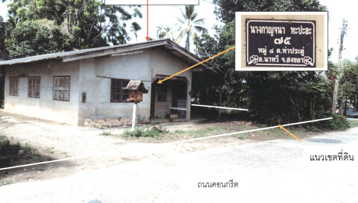 บ้านเดี่ยว สงขลา นาทวี ท่าประดู่ 1734900