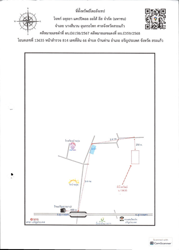 ที่ดินเปล่า สระแก้ว อรัญประเทศ บ้านด่าน 290720