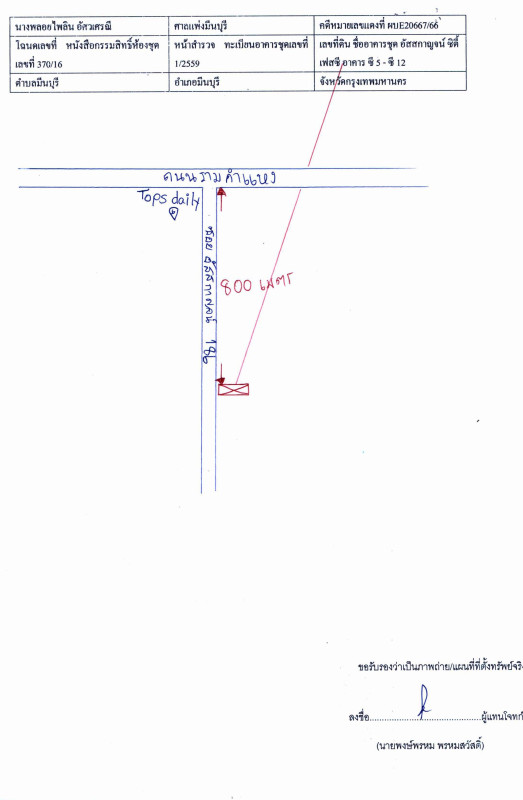 Condominium Bangkok Min Buri Min Buri 587142