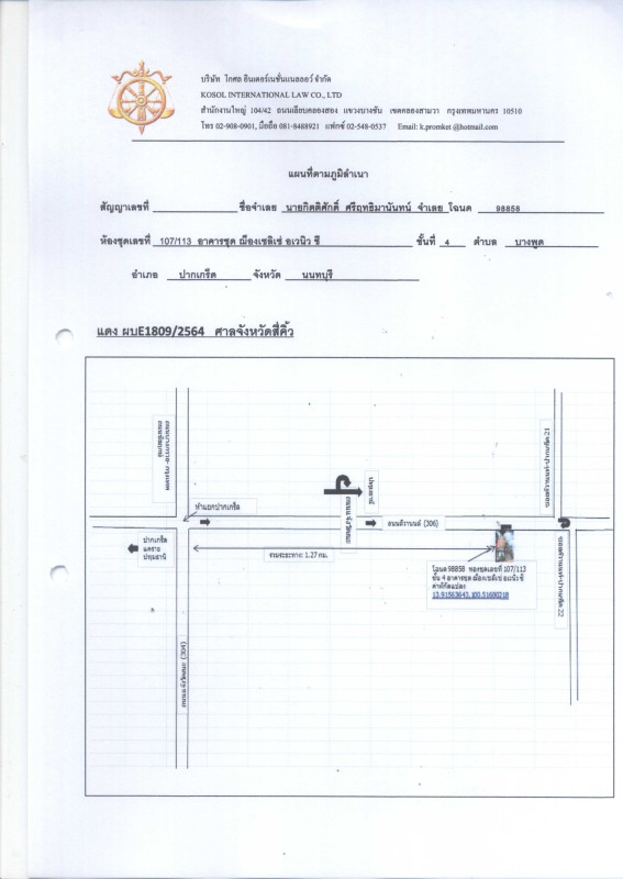 คอนโด นนทบุรี ปากเกร็ด บางพูด 1060127