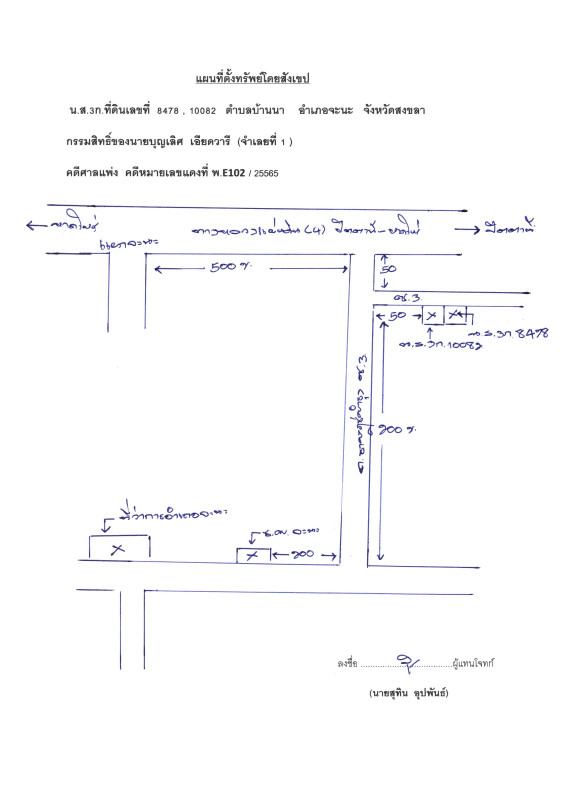 ทาวน์เฮ้าส์ สงขลา จะนะ บ้านนา 1716200
