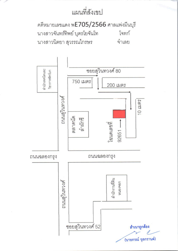 บ้านเดี่ยว กรุงเทพมหานคร หนองจอก ลำผักชี 3252820