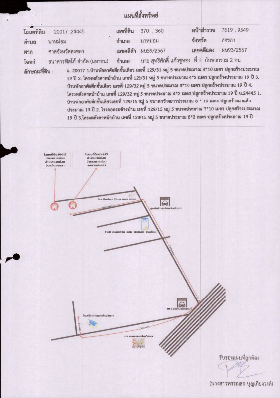 บ้านเดี่ยว สงขลา นาหม่อม นาหม่อม 1312040
