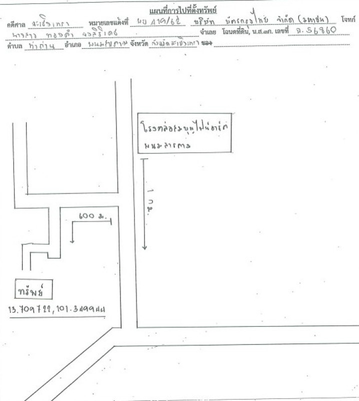 บ้านเดี่ยว ฉะเชิงเทรา พนมสารคาม ท่าถ่าน 595980