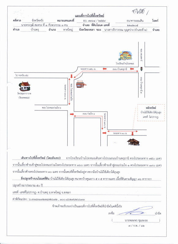 ทาวน์เฮ้าส์ สงขลา หาดใหญ่ บ้านพรุ 345500