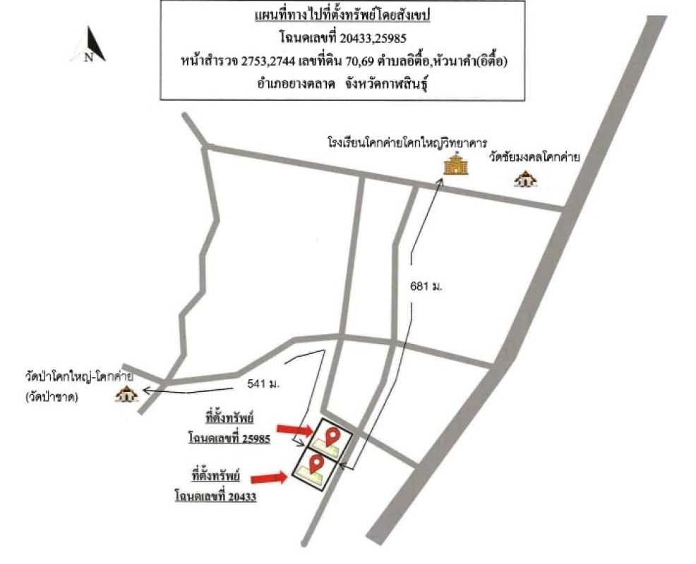 บ้านเดี่ยว กาฬสินธุ์ ยางตลาด อิตื้อ 1052820